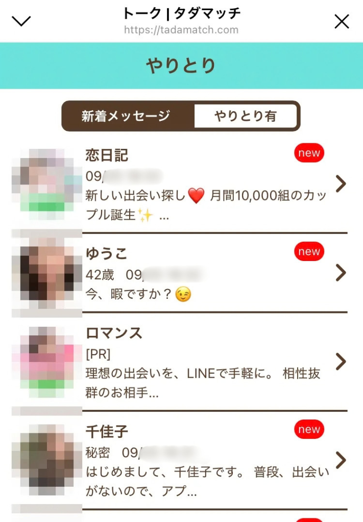 タダマッチメッセージ