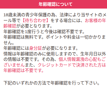 ヘスティアの年齢確認の案内