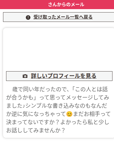 ヘスティアで届いた1通目のメール