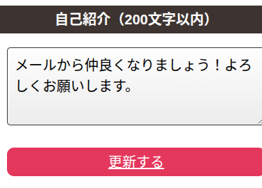 ヘスティアのプロフィール設定に最初から入っていた自己紹介
