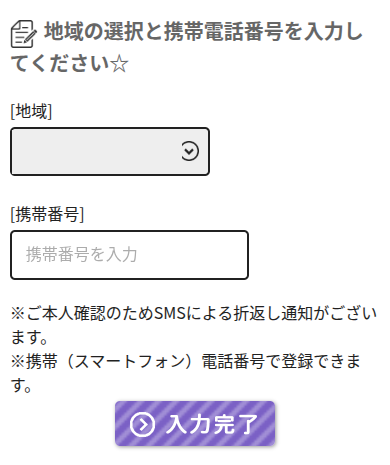 ヘスティアの登録の2画面目