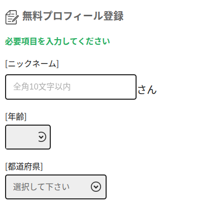 ヘスティアの登録の最初の画面