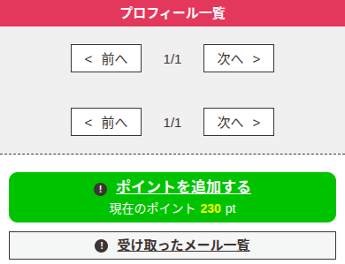 ヘスティアの相手を探す画面
