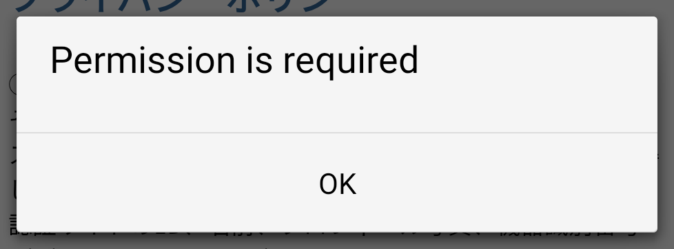 友達作りTalkで許可をしないまま利用規約に同意したあとに出た「Permission is required」の表示
